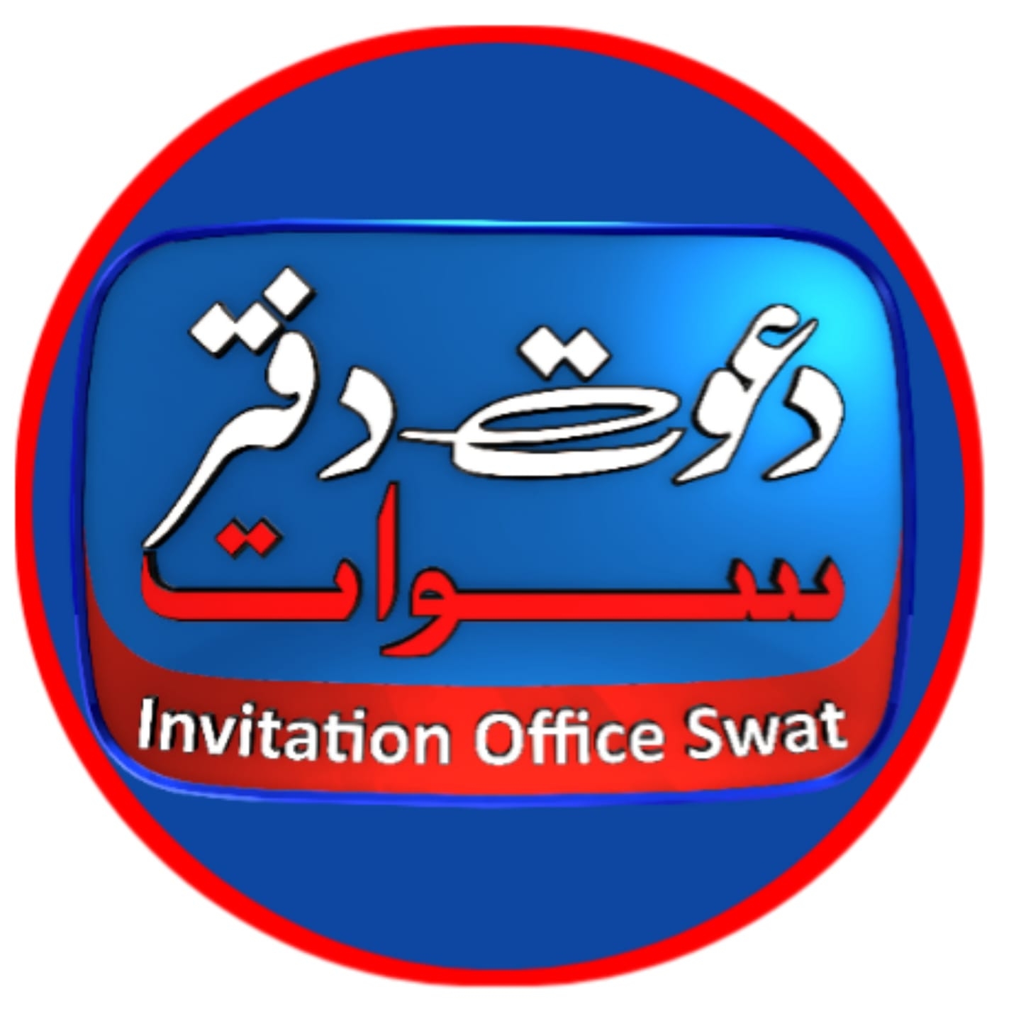 دعوتی دفتر سوات